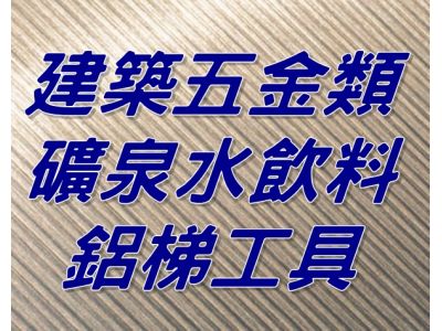長宏五金行-undefined