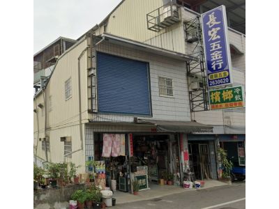 長宏五金行-undefined