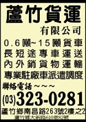 蘆竹貨運有限公司-undefined