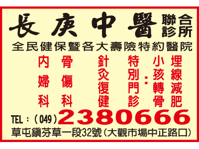 草屯長庚中醫診所-undefined