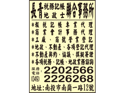 長青記帳及報稅代理業務人事務所-undefined