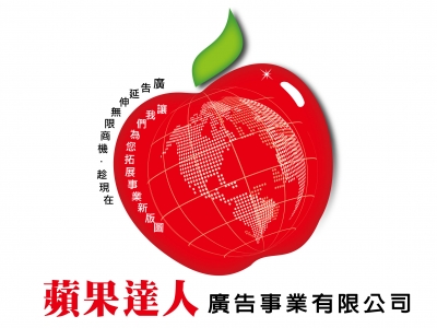蘋果達人廣告事業有限公司-undefined