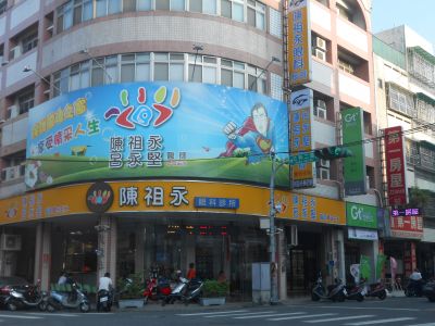 陳祖永眼科診所-undefined