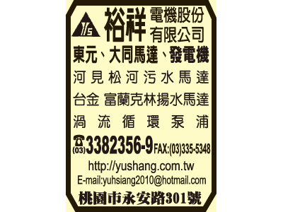 裕祥電機股份有限公司-undefined