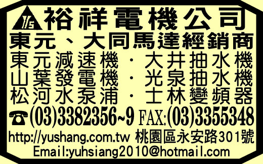 裕祥電機股份有限公司-undefined