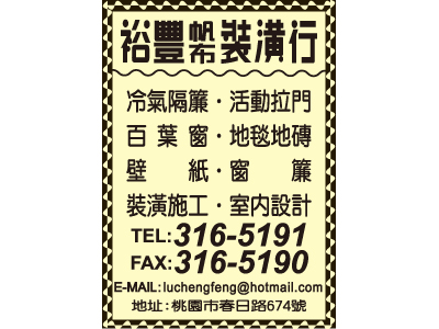 裕豐帆布裝潢行-undefined