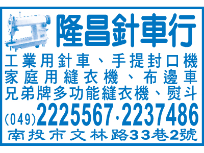 隆昌針車行-undefined