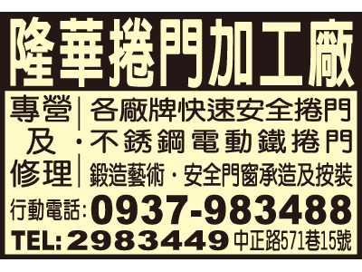 隆華捲門鐵才加工部-undefined