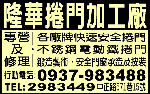 隆華捲門鐵才加工部-undefined