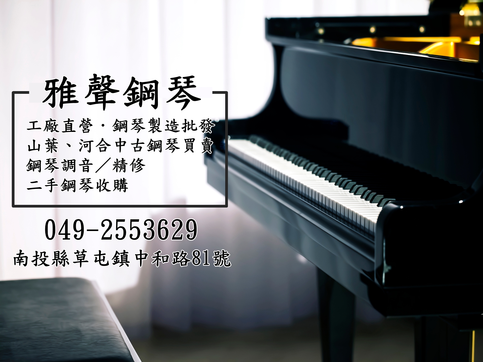 二手鋼琴整修買賣-雅聲樂器股份有限公司-undefined