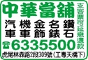 中華當舖-undefined