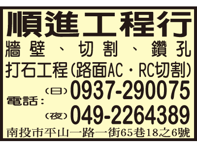 順進鑽心工程行-undefined