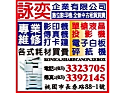 詠奕企業有限公司-undefined