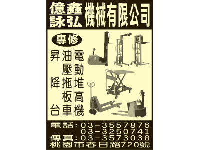 詠弘機械有限公司-undefined