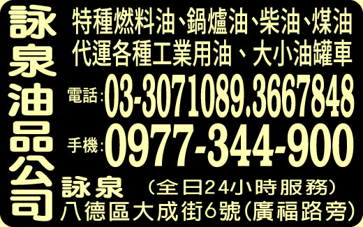 詠泉油行-undefined