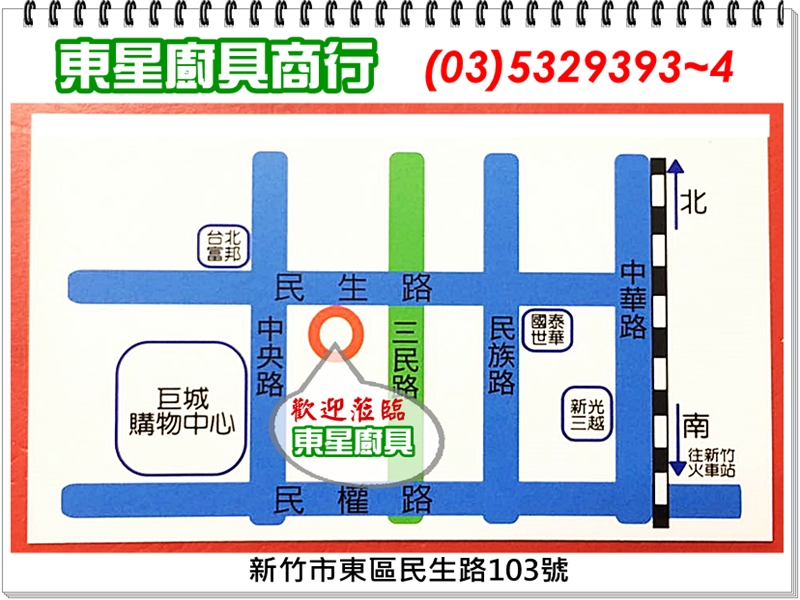 東星廚具商行-undefined