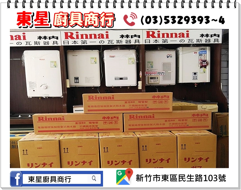 東星廚具商行-undefined