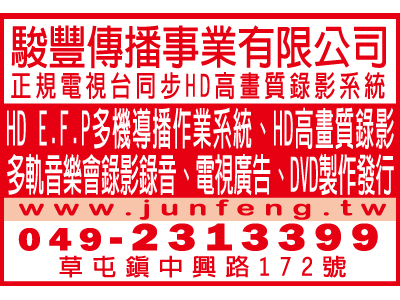 駿豐傳播事業有限公司-undefined