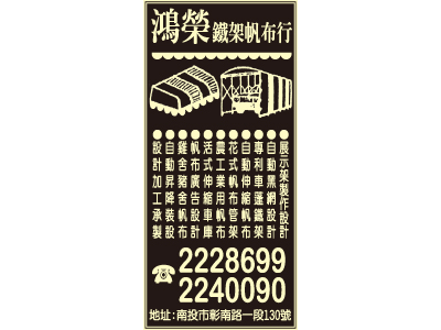 鴻榮帆布行-undefined