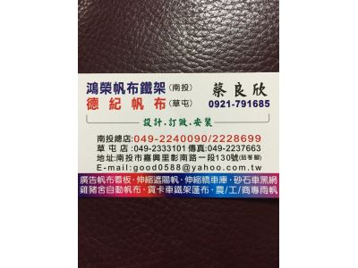 鴻榮帆布行-undefined