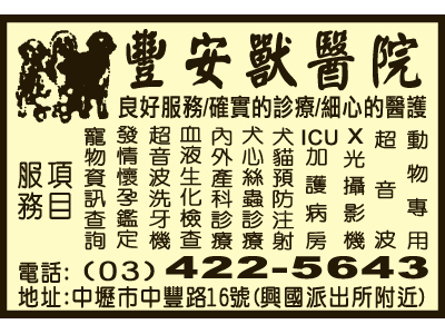 豐安獸醫院-undefined