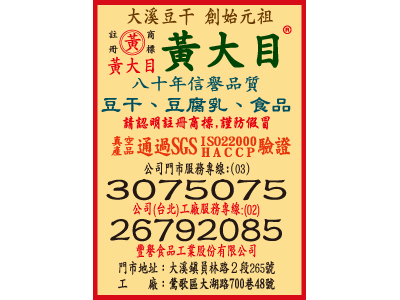 豐譽食品工業股份有限公司-undefined