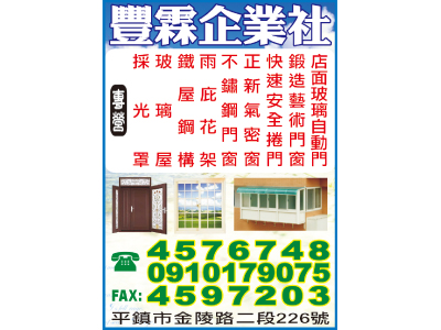 豐霖企業社-undefined