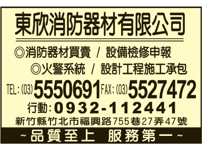 東欣消防器材有限公司-undefined