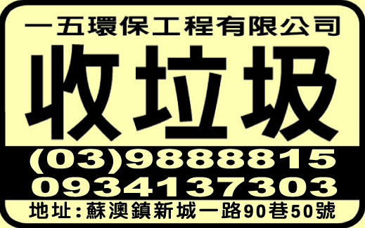 一五環保工程有限公司-undefined