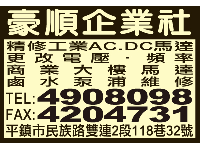 豪順企業社-undefined