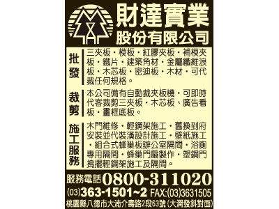 財達實業股份有限公司-undefined