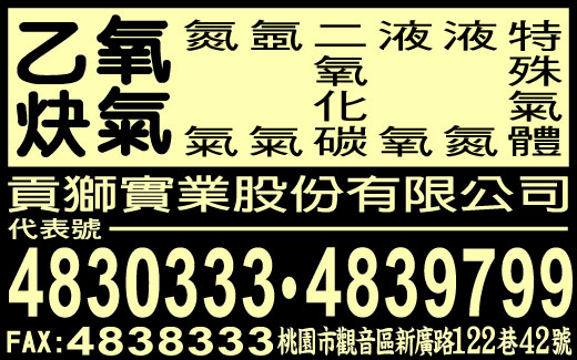 貢獅實業股份有限公司-undefined