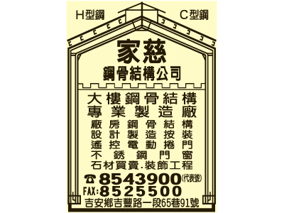 家慈企業股份有限公司-undefined