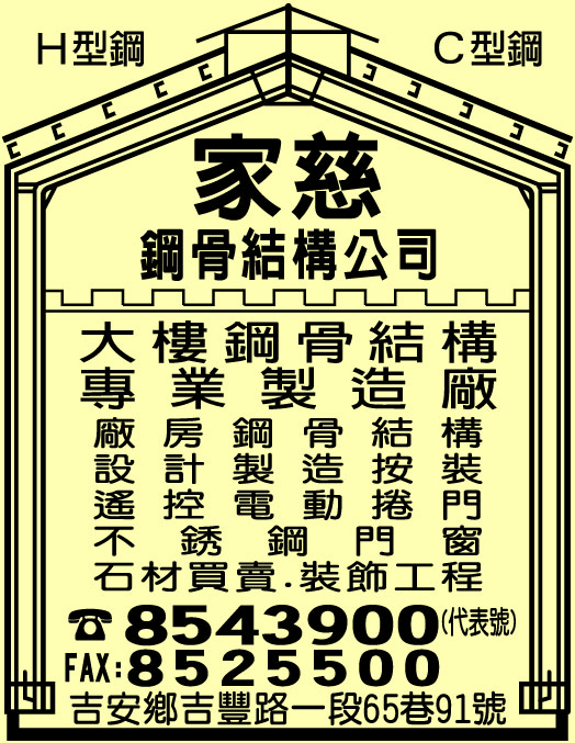 家慈企業股份有限公司-undefined