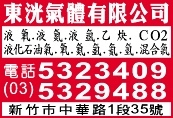 東洸氣體有限公司-undefined