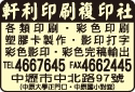 軒利印刷複印社-undefined