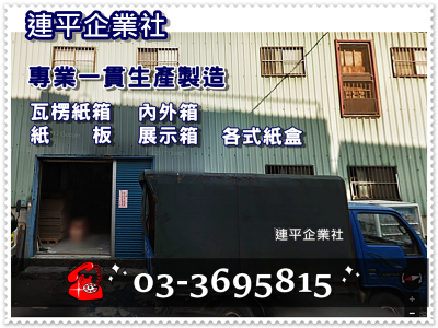 連平企業社-undefined