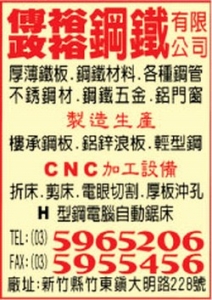 傅裕鋼鐵有限公司-undefined