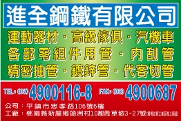 進全鋼鐵有限公司-undefined