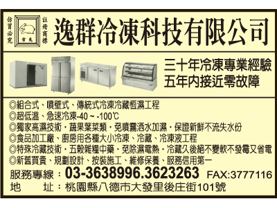 逸群冷凍科技有限公司-undefined