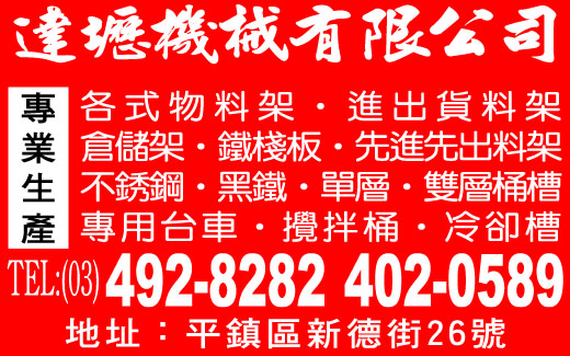 達壢機械有限公司-undefined