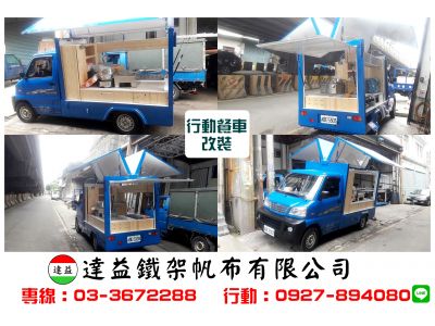 達益汽車裝潢行-undefined