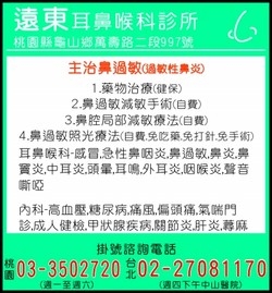 遠東耳鼻喉科診所-undefined
