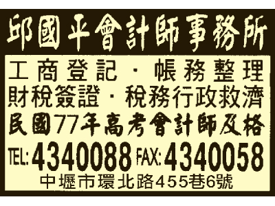 邱國平會計師事務所-undefined