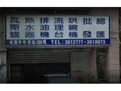 郁軒企業有限公司-undefined
