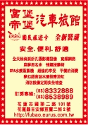 富堡汽車旅館有限公司-undefined