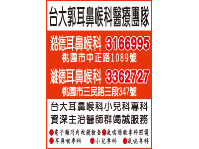 郭耳鼻喉科診所-undefined