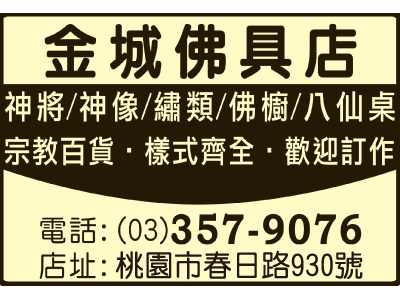 金城佛俱店-undefined