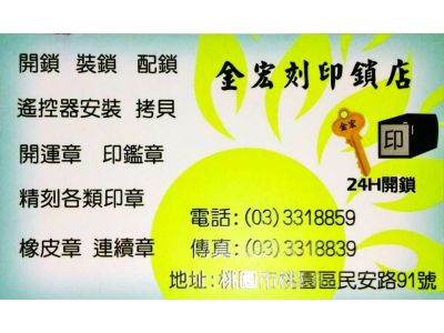 金宏刻印鎖店-undefined