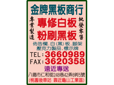 金牌黑板商行-undefined